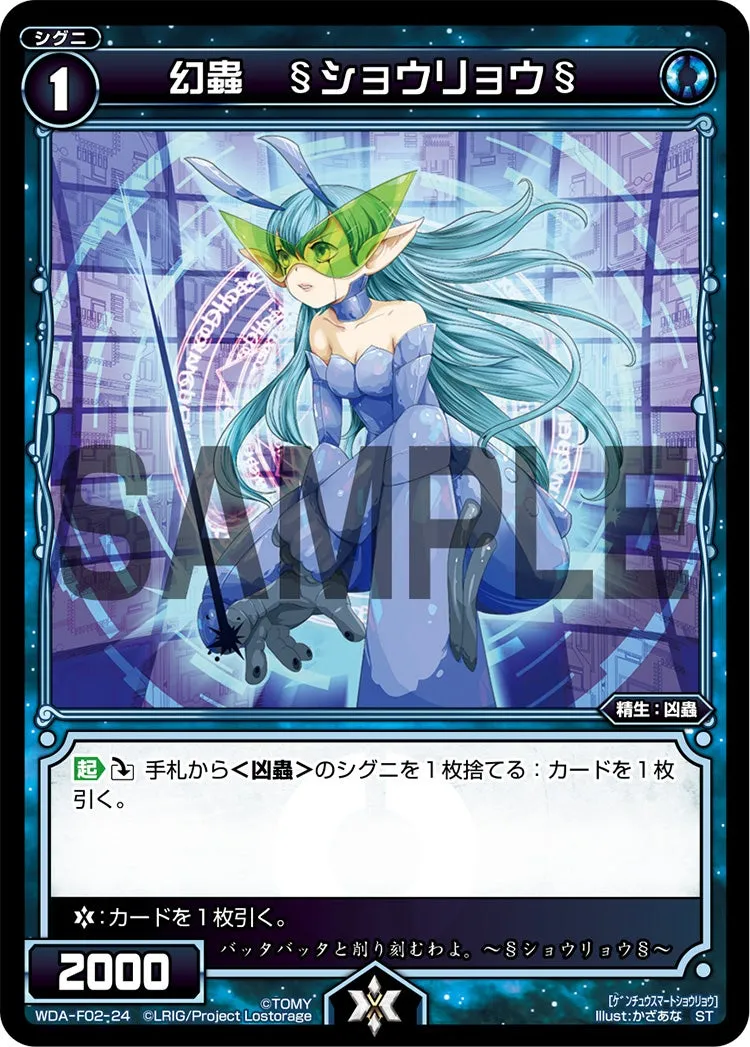 幻蟲　§ショウリョウ§