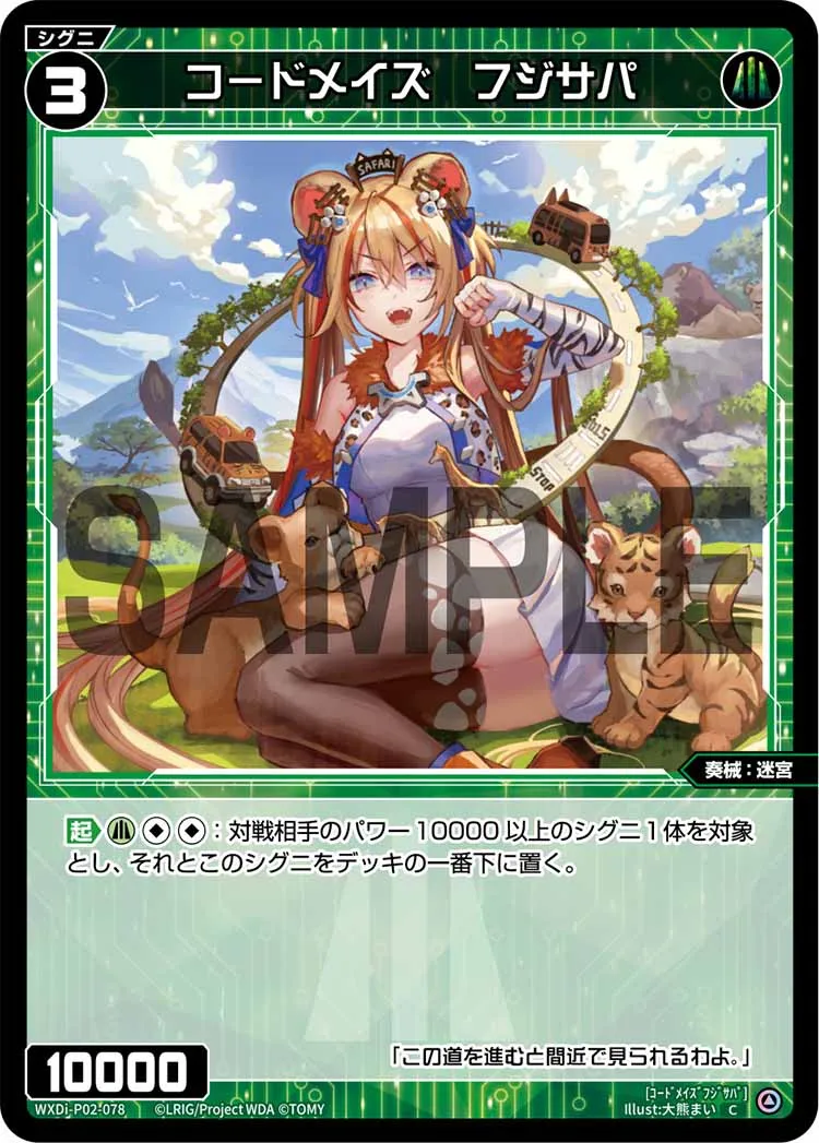 コードメイズ　フジサパ