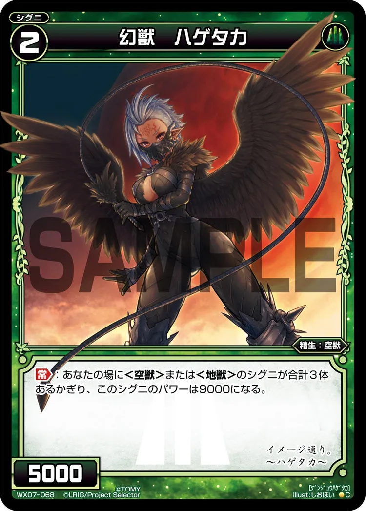 幻獣　ハゲタカ