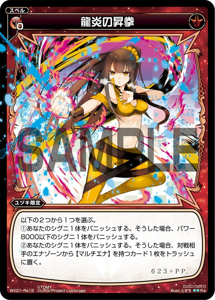 龍炎の昇拳