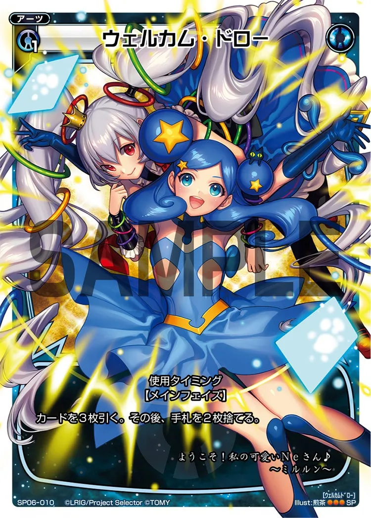 ウェルカム・ドロー（「selector spread WIXOSS」 BOX1 初回限定特典）