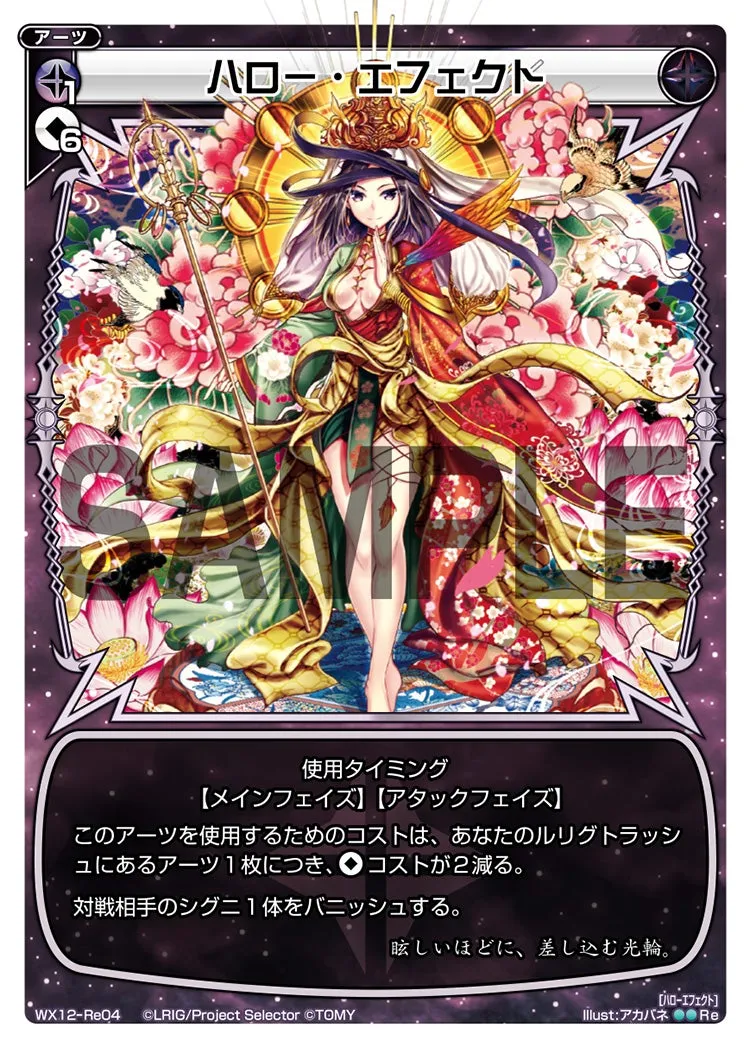 ハロー・エフェクト