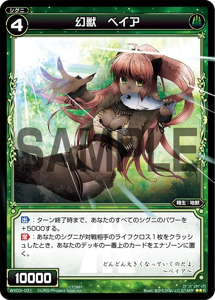 幻獣　ベイア