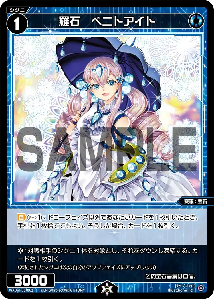 羅石　ベニトアイト