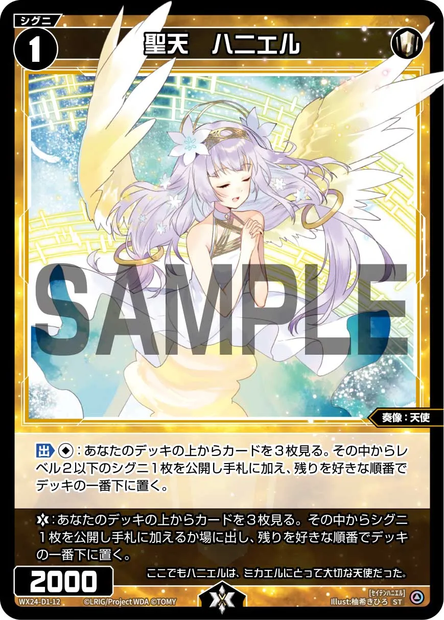 聖天　ハニエル