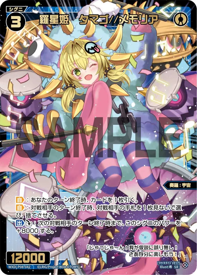 羅星姫　タマゴ//メモリア