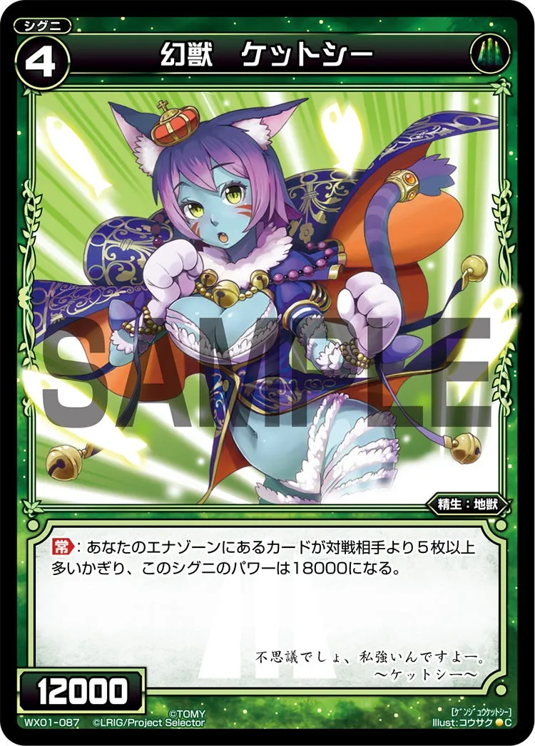 幻獣　ケットシー