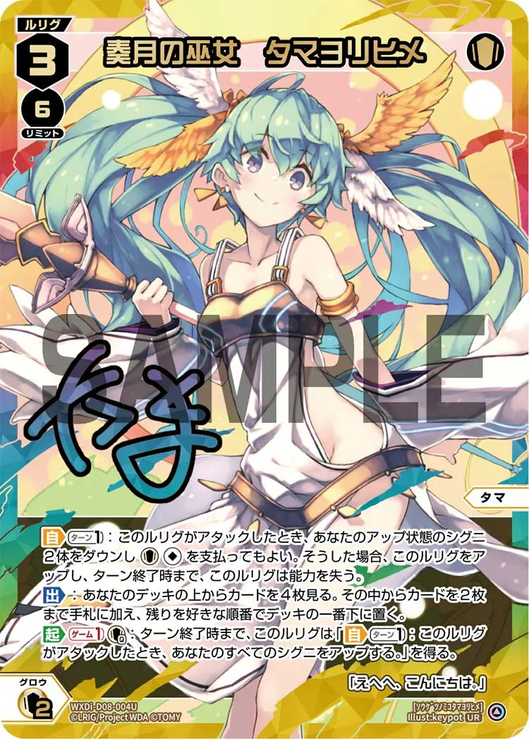 奏月の巫女　タマヨリヒメ