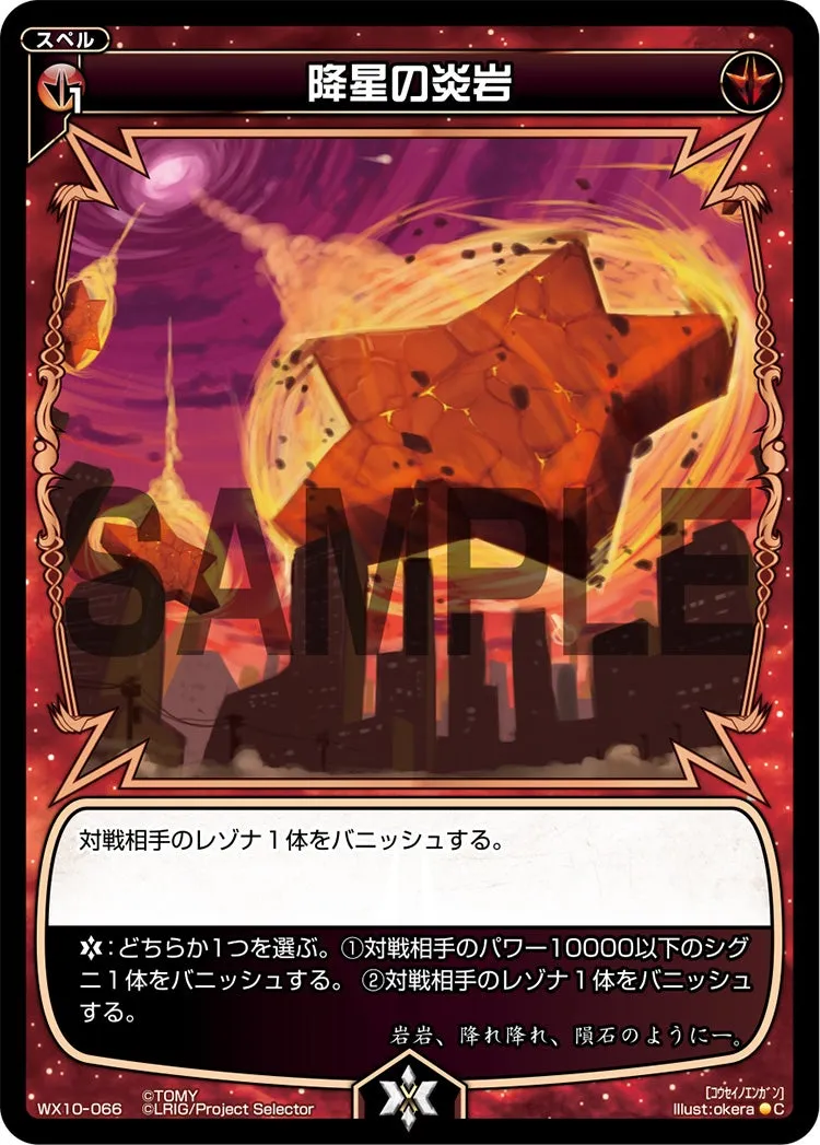 降星の炎岩