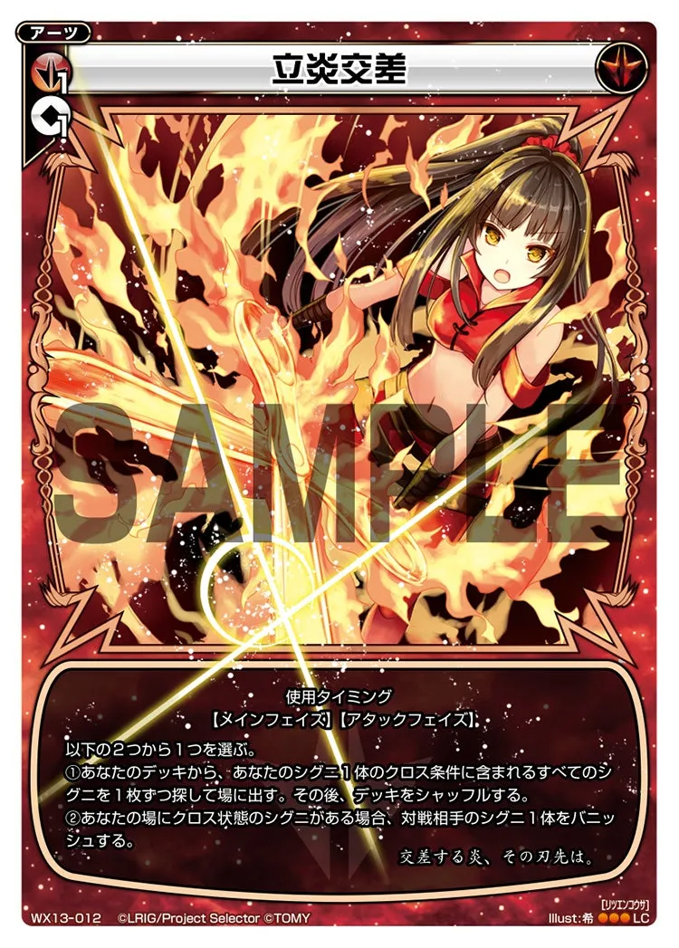 立炎交差