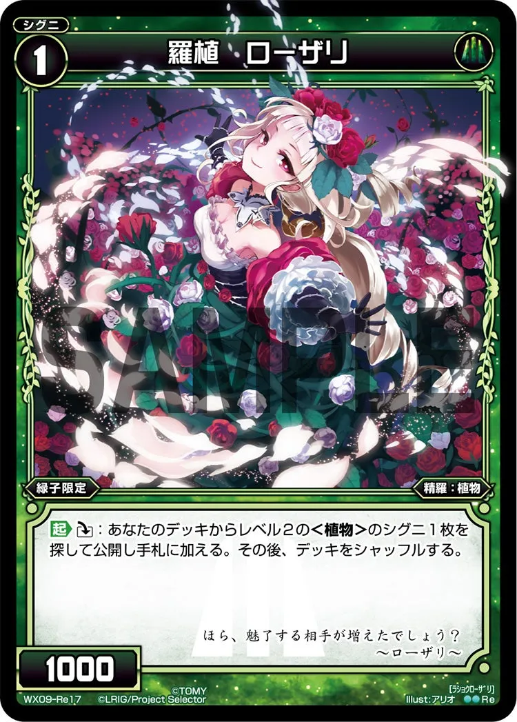 羅植　ローザリ
