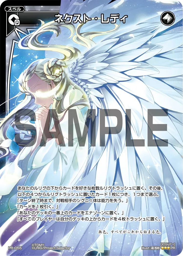 ネクスト・レディ（WIXOSSカード大全Ⅱ 付録）
