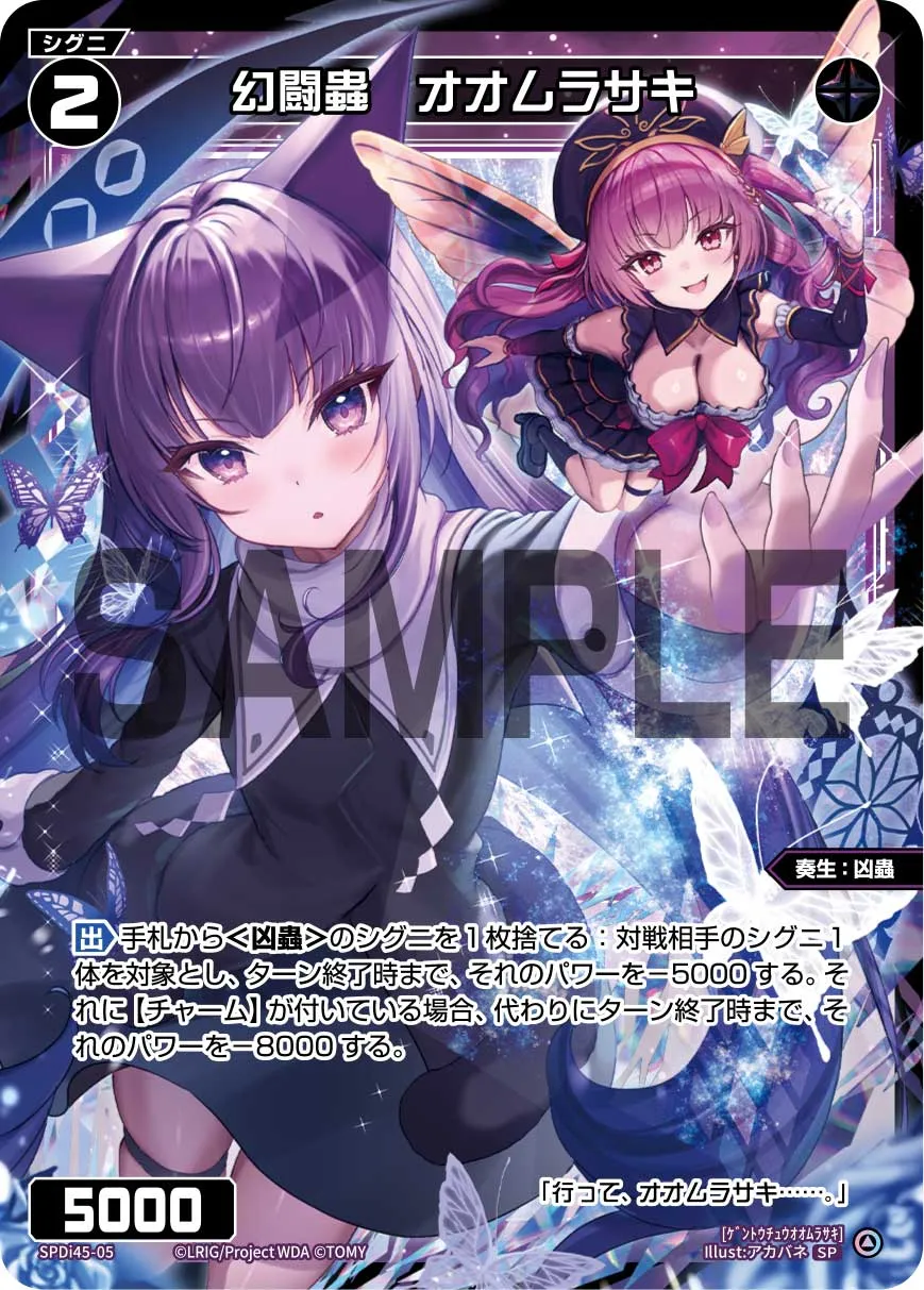 幻闘蟲　オオムラサキ（WIXOSS PARTY PRカード「2025 WINTER」Ver.）