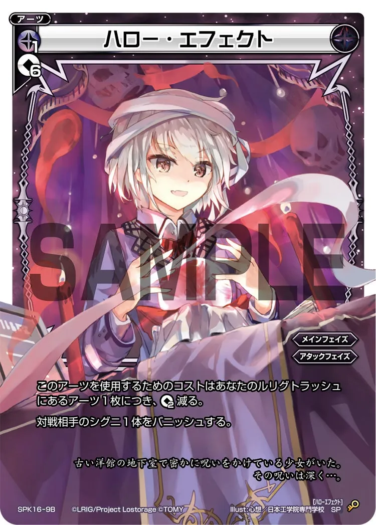 ハロー・エフェクト（PRカード 2019年12月Ver.）