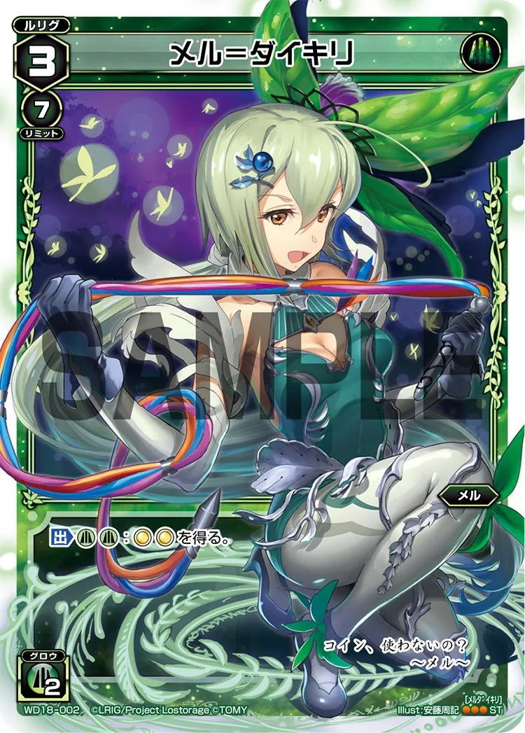 メル＝ダイキリ