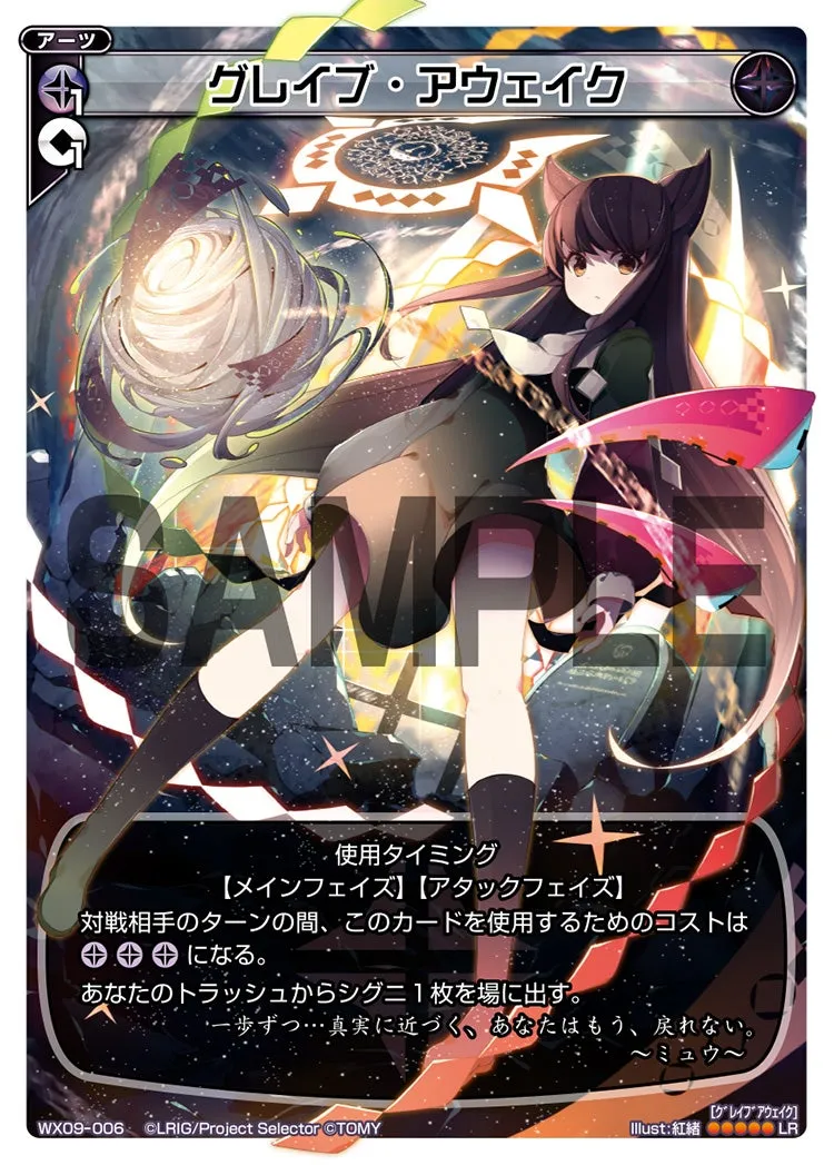 グレイブ・アウェイク