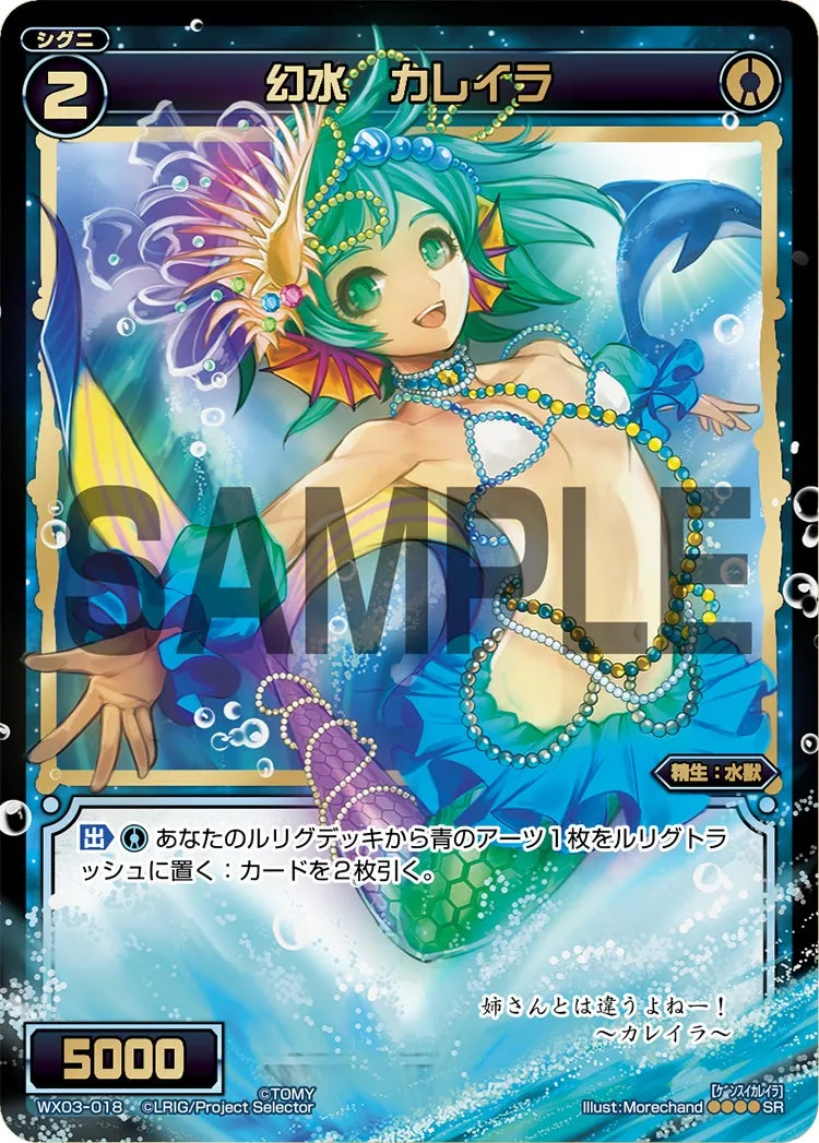 幻水　カレイラ