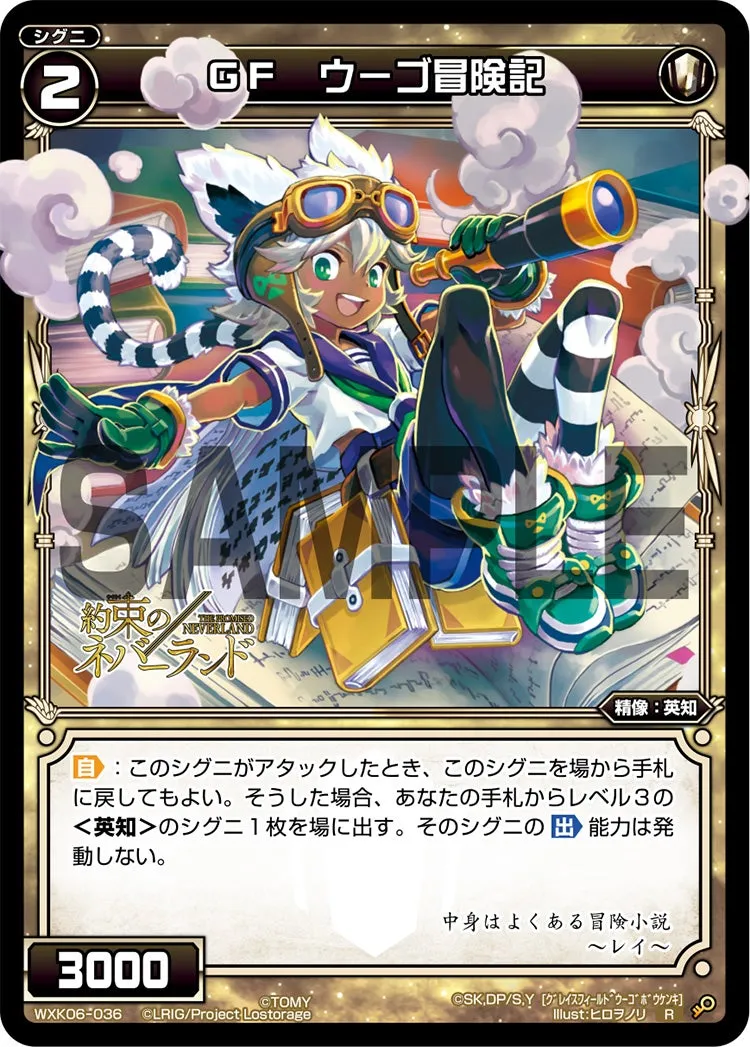 ＧＦ　ウーゴ冒険記