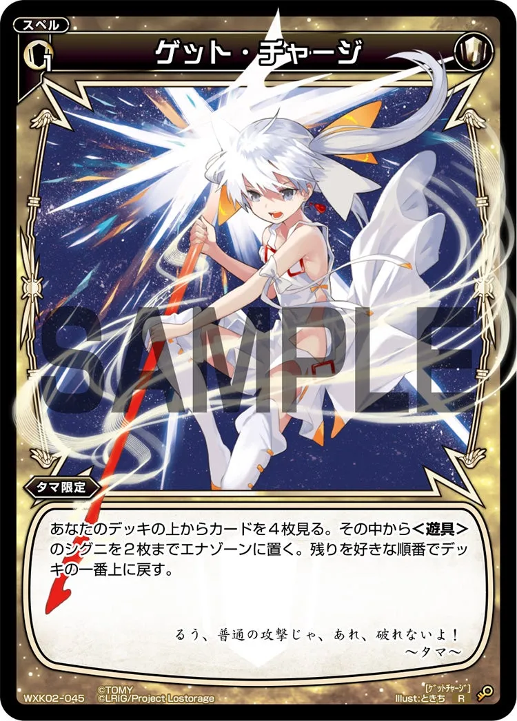 ゲット・チャージ