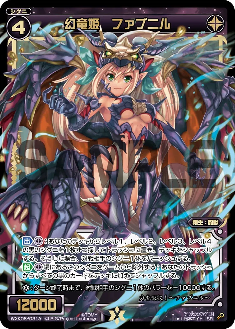 幻竜姫　ファブニル