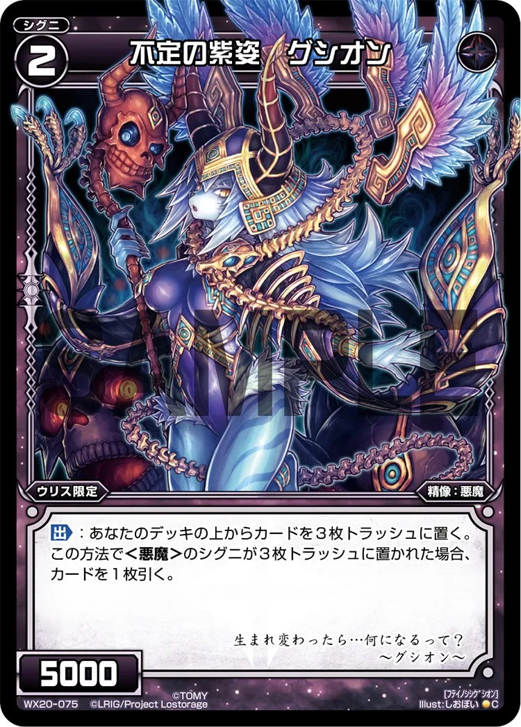 不定の紫姿　グシオン