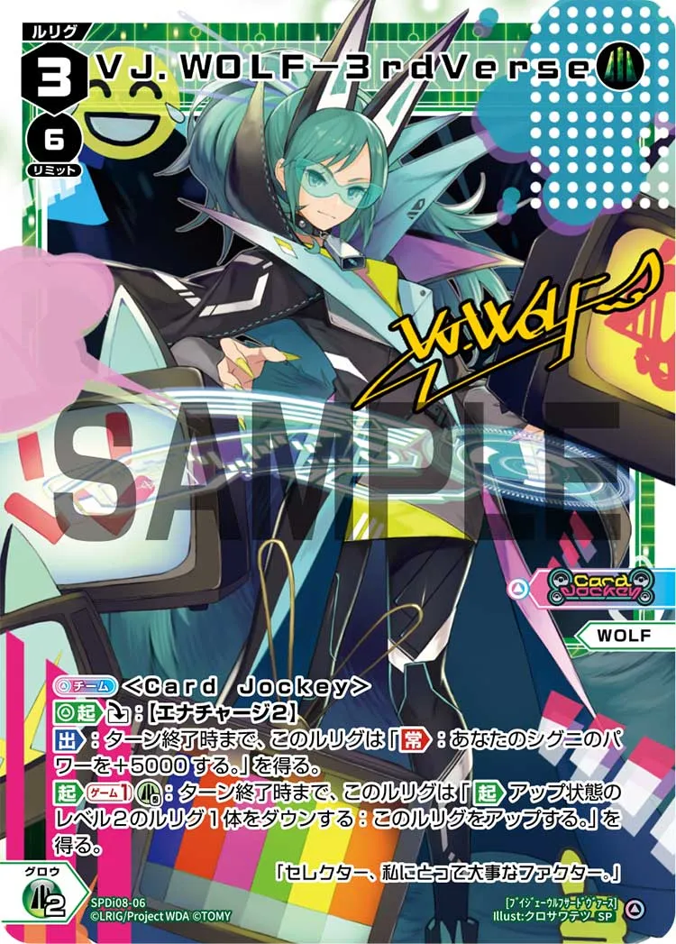 VJ.WOLF-3rdVerse(ウィクロスTCG ディーヴァ スペシャルサインパックvol.3)
