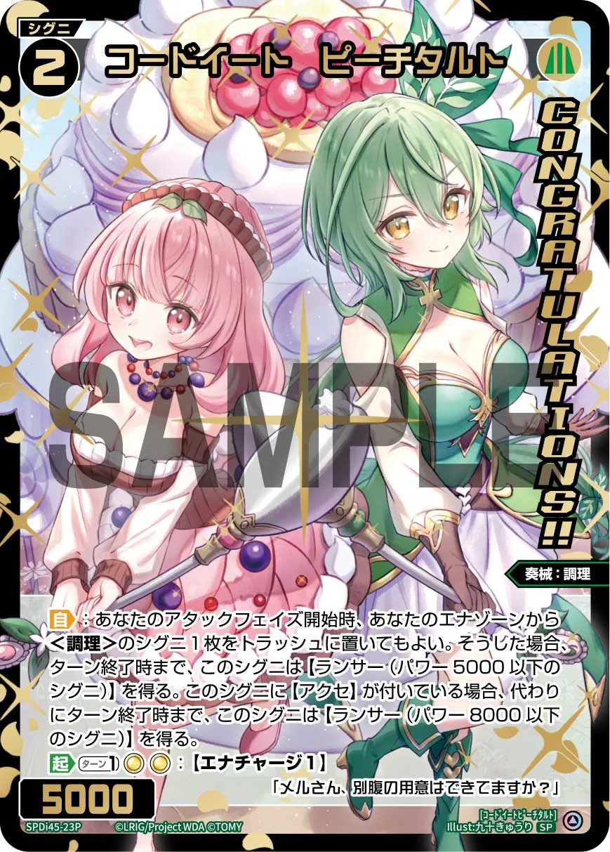 コードイート ピーチタルト(WIXOSS PARTY コングラパック 2026 AUTUMN)