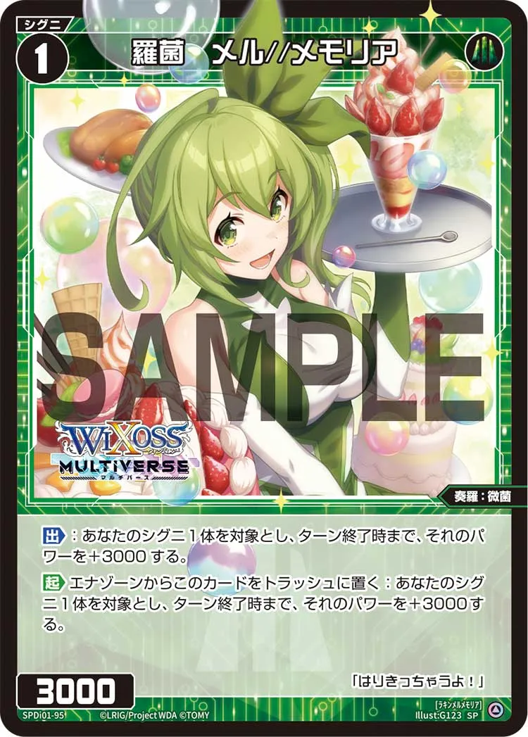 羅菌　メル//メモリア