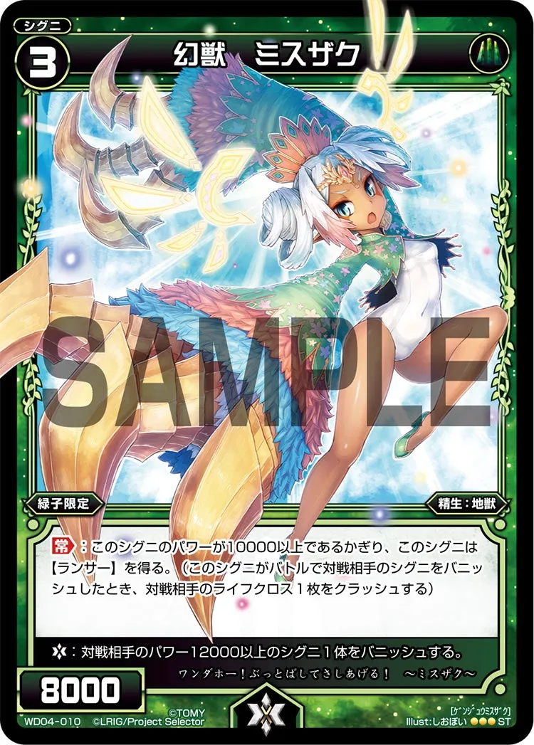 幻獣　ミスザク