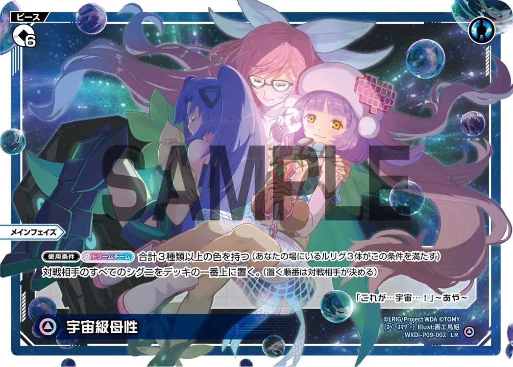 宇宙級母性