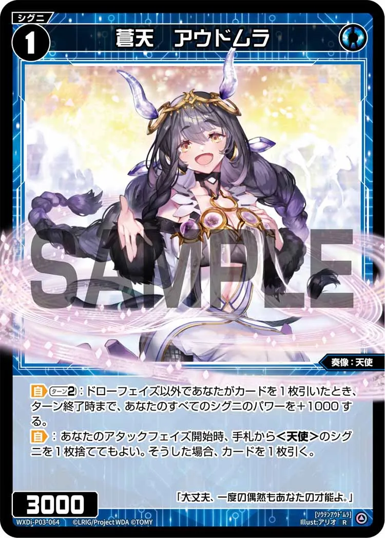 蒼天　アウドムラ