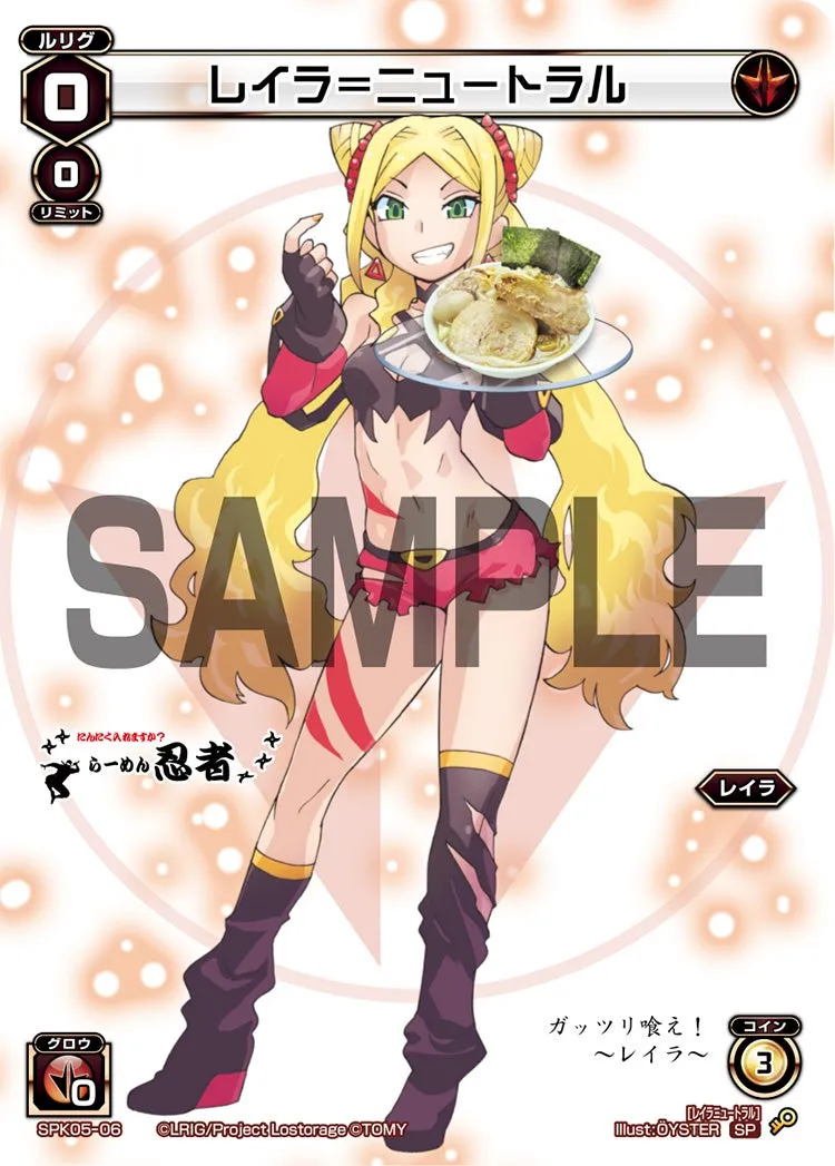 レイラ＝ニュートラル（秋葉原飲食店コラボキャンペーン）