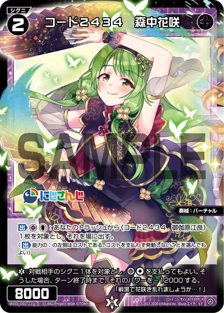 コード２４３４　森中花咲