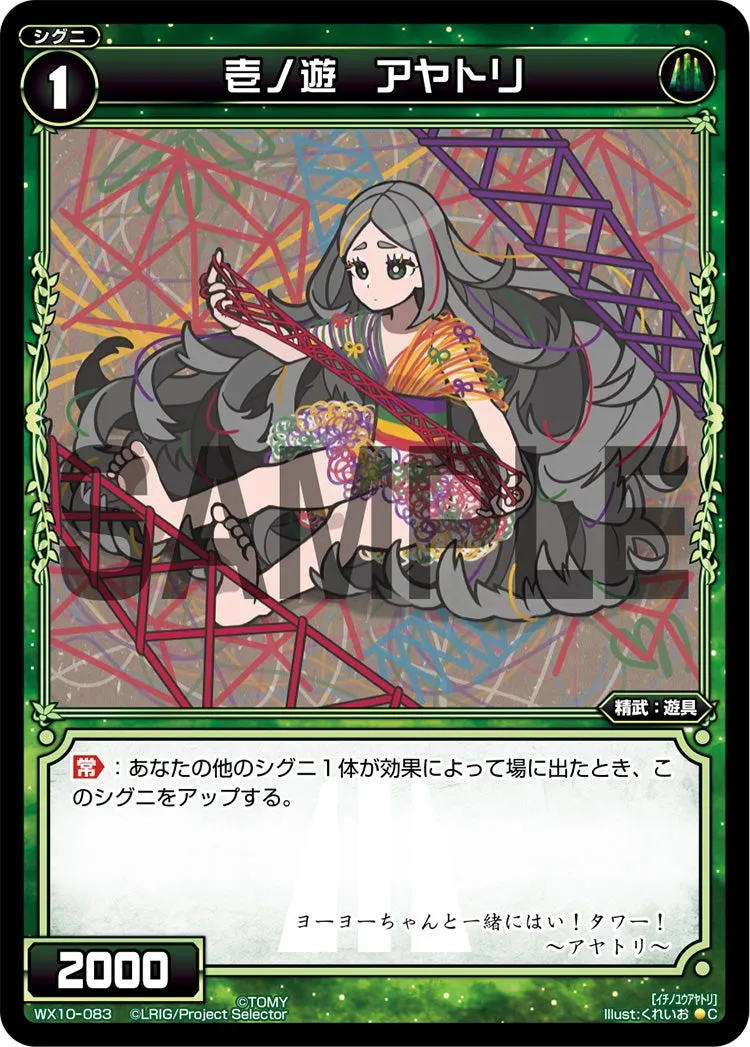 壱ノ遊　アヤトリ