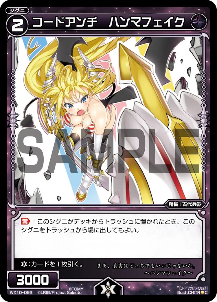 コードアンチ　ハンマフェイク