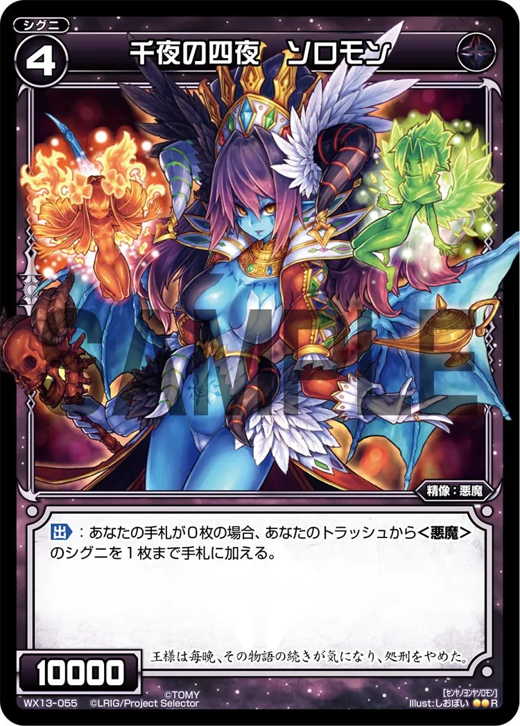 千夜の四夜　ソロモン