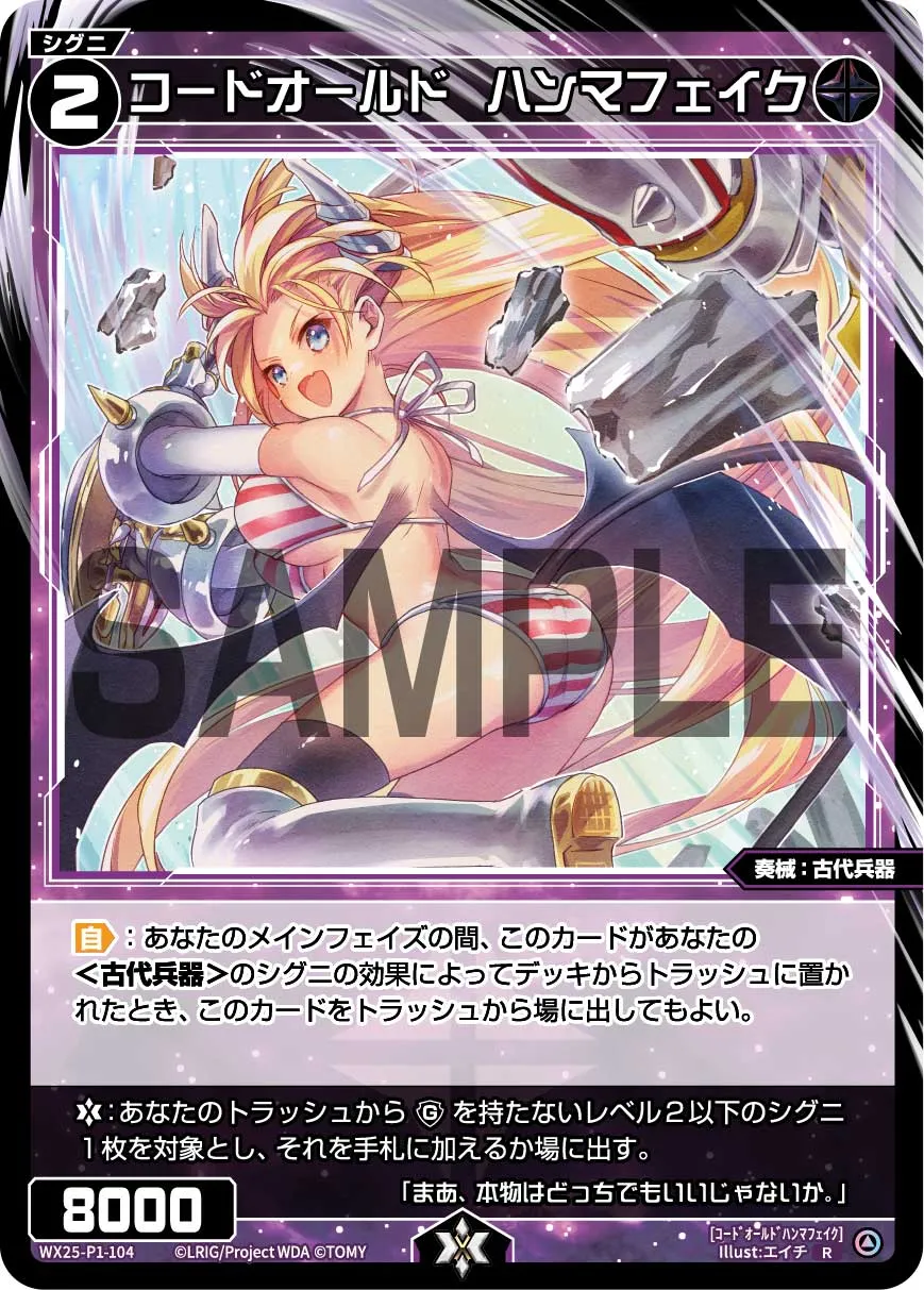 コードオールド　ハンマフェイク