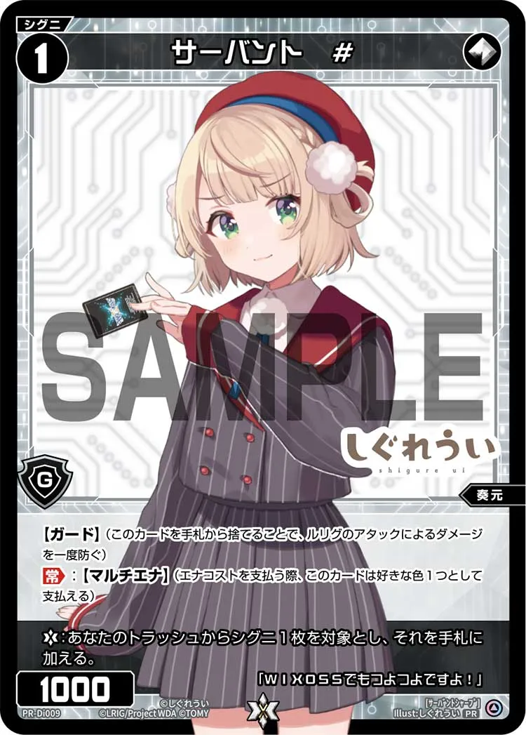 サーバント　#（CHANGING DIVA 1BOX購入特典）