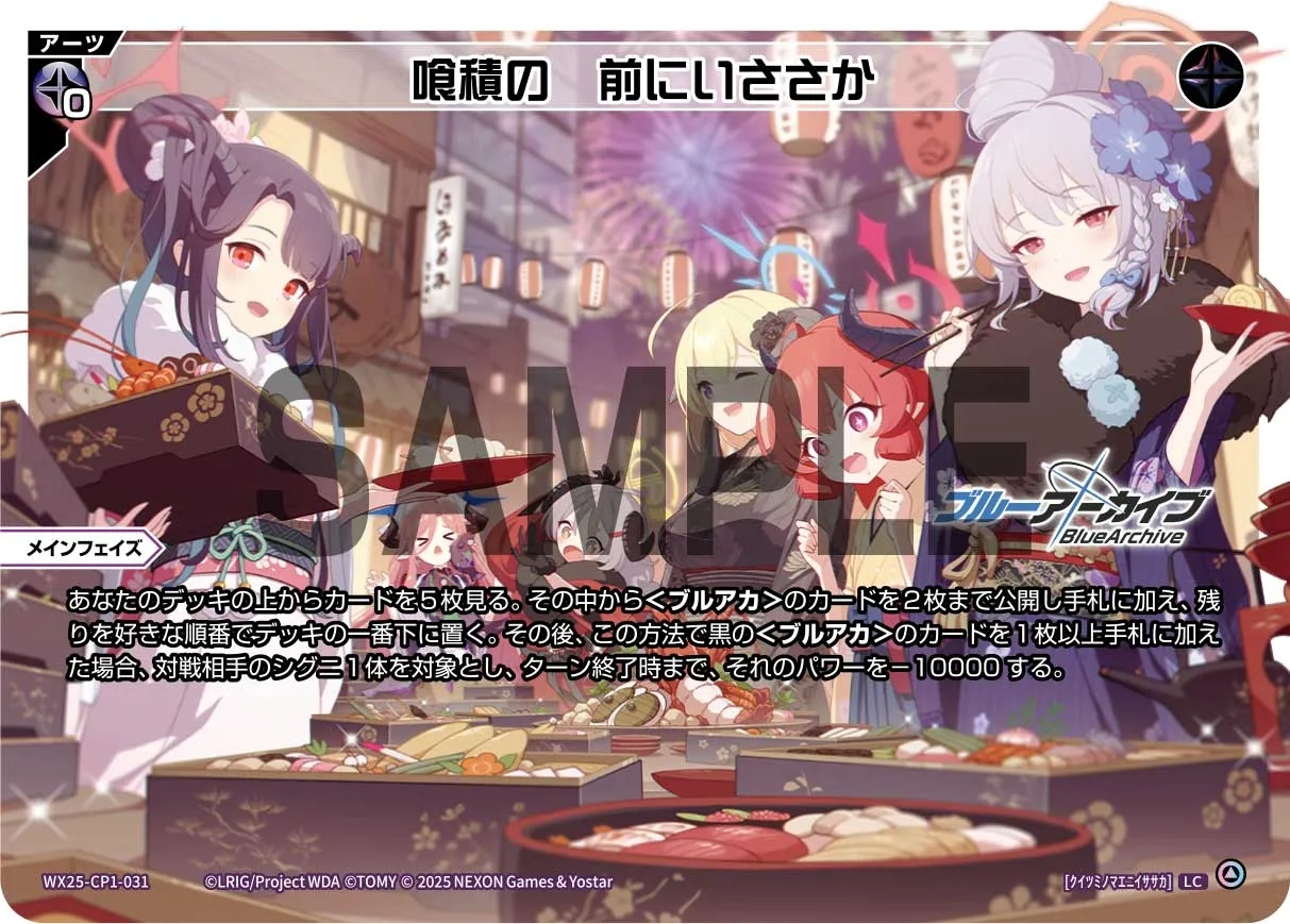 喰積の 前にいささか