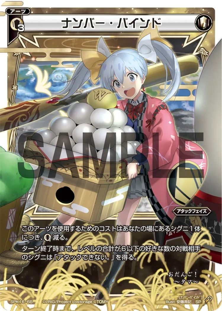 ナンバー・バインド（PRカード 2019年9月Ver.）