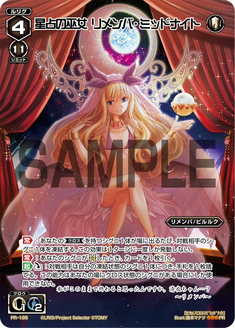 星占の巫女　リメンバ・ミッドナイト（「selector infected WIXOSS-peeping analyze-」第２巻 付録）
