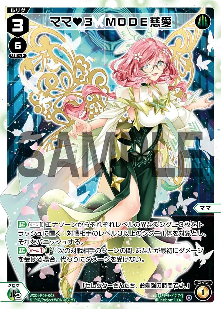 ママ♥３　MODE慈愛