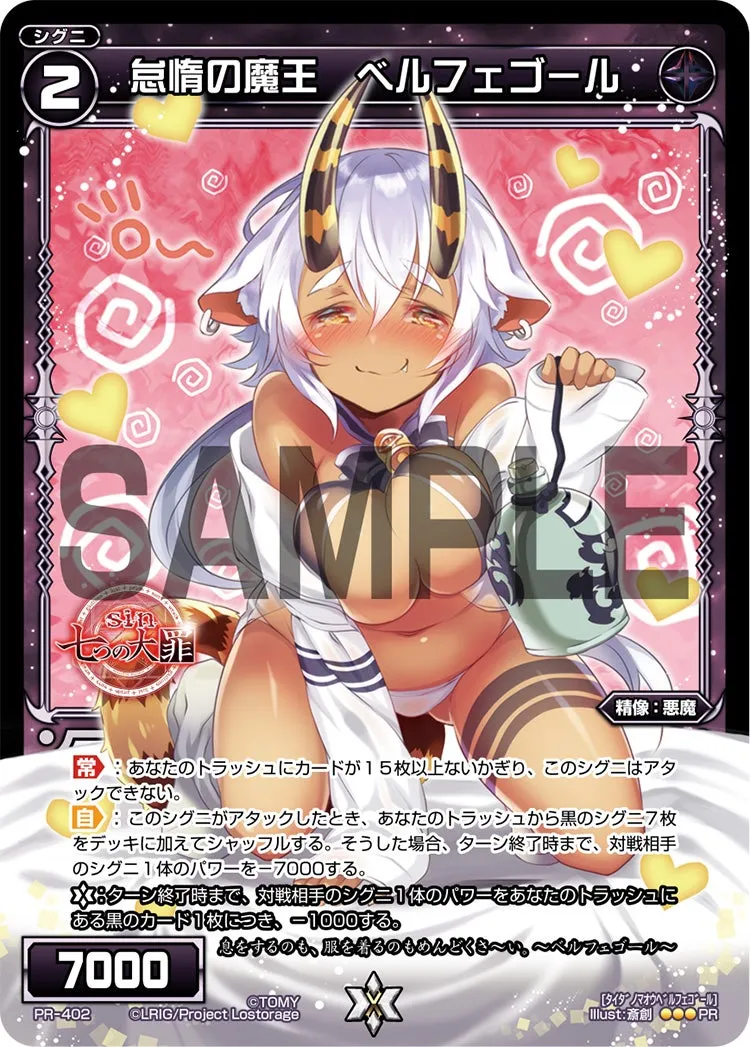 怠惰の魔王　ベルフェゴール