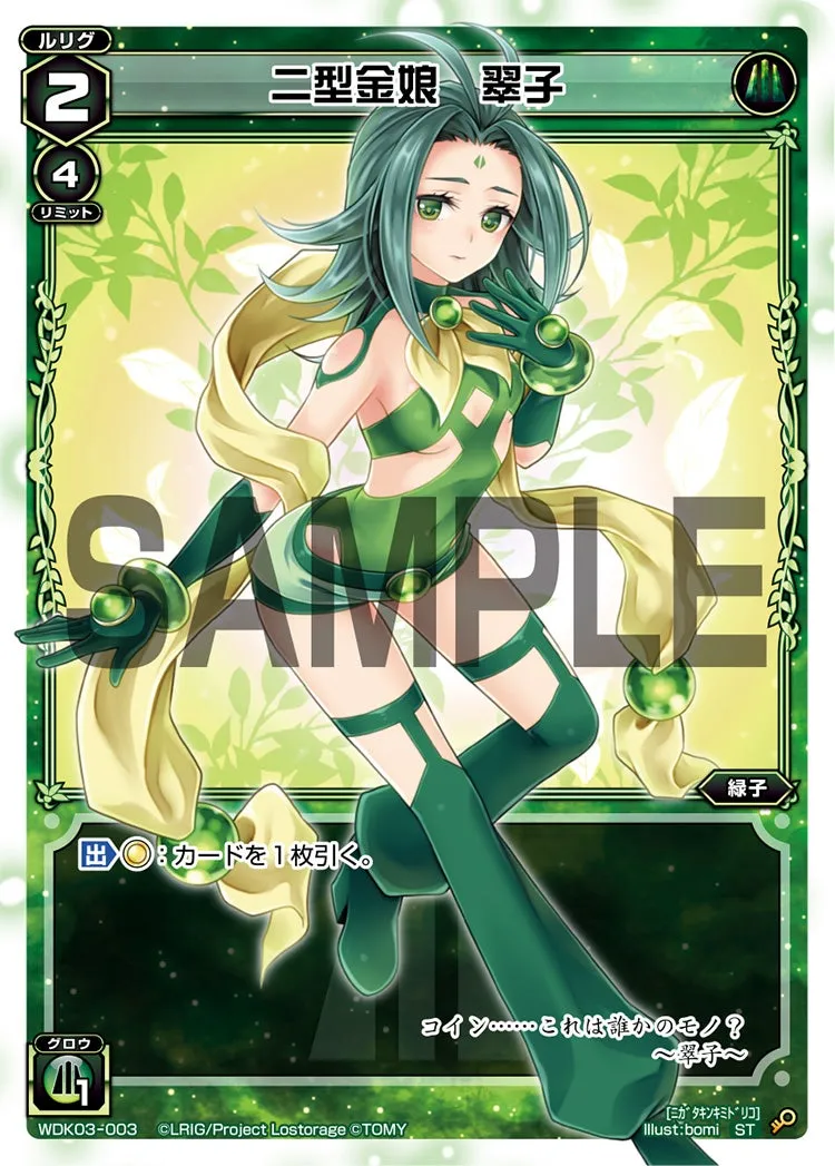 二型金娘　翠子