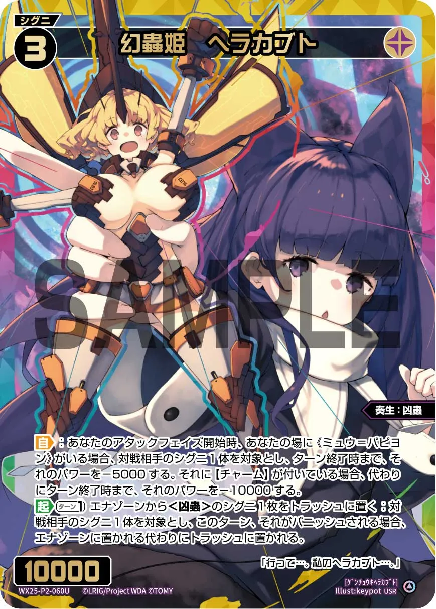 幻蟲姫　ヘラカブト