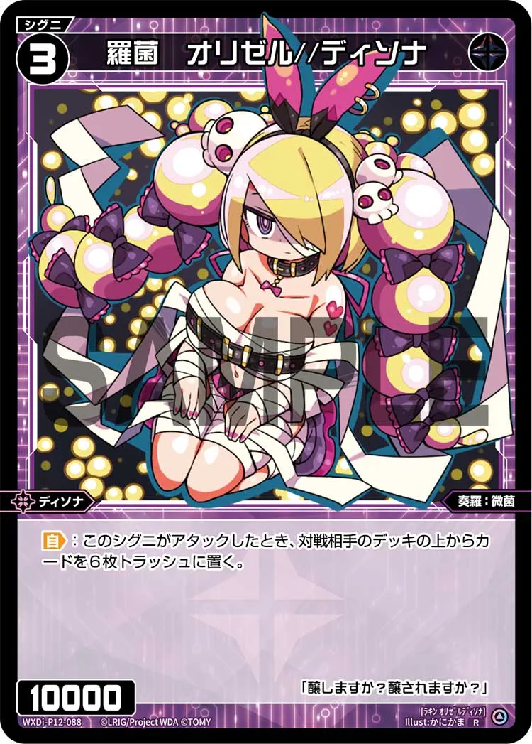 羅菌　オリゼル//ディソナ