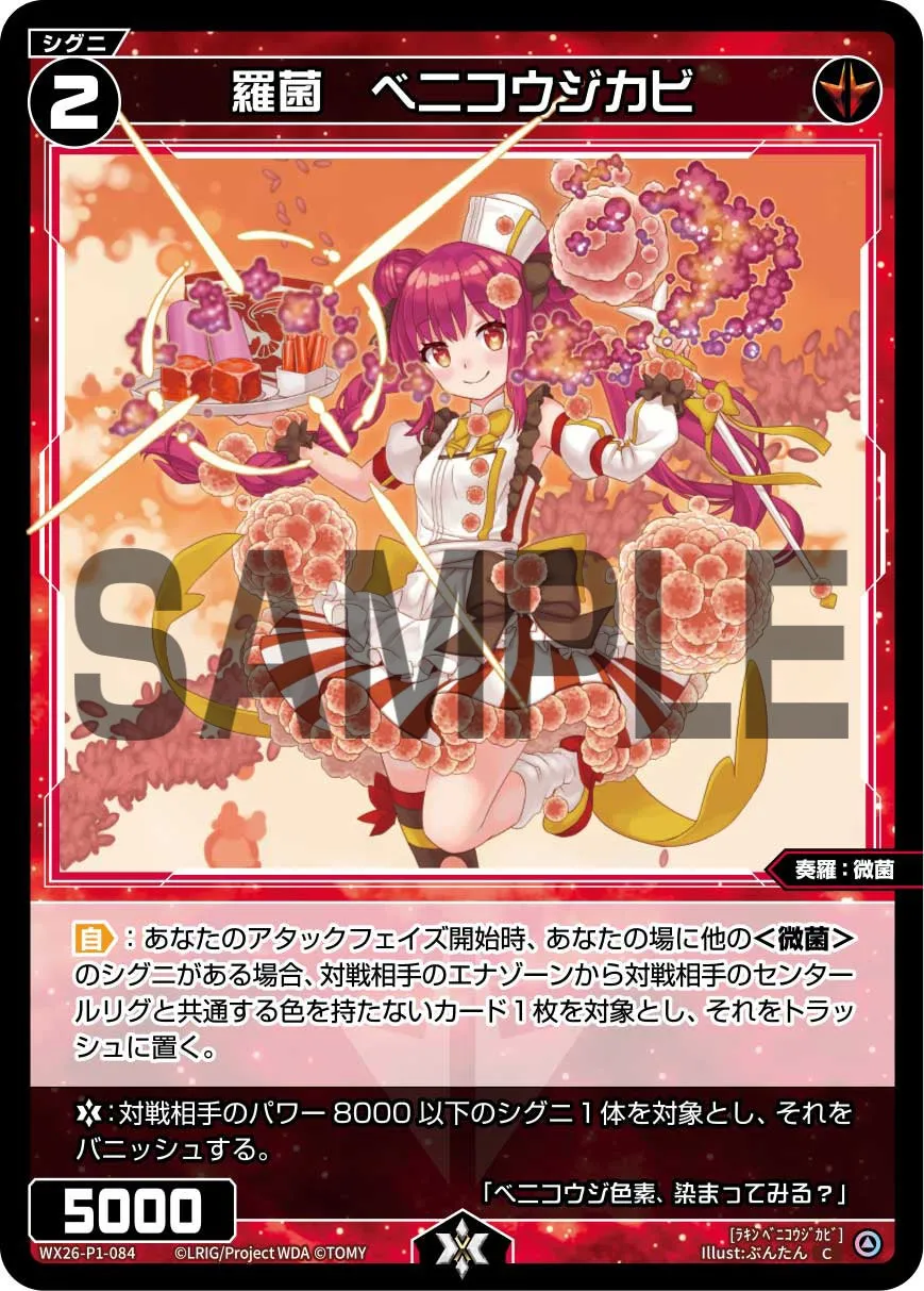 羅菌　ベニコウジカビ