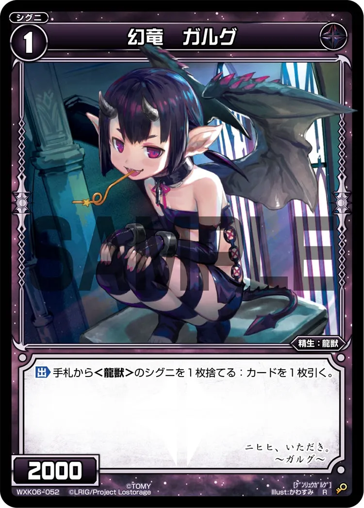 幻竜　ガルグ
