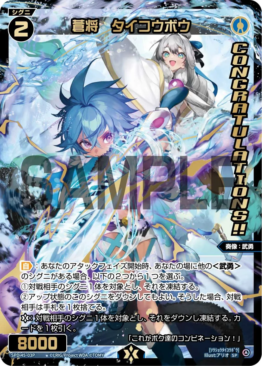 蒼将　タイコウボウ（WIXOSS PARTY コングラパック 2025 WINTER）