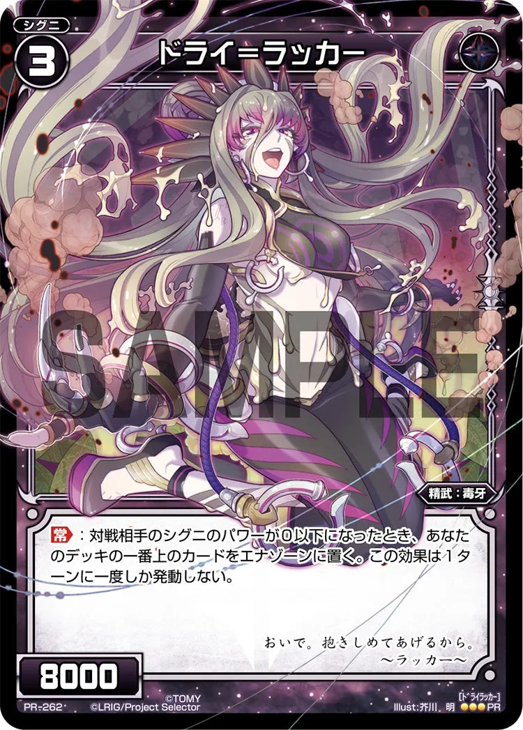 ドライ＝ラッカー（WIXOSS PARTY 参加賞 selectors pack vol9）